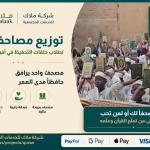 توزيع مصاحف لتحفيظ القرآن في افريقيا